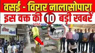 Vasai-Virar Nalasopara TOP News Today | Vasai Virar Nalasopara | Metro City Samachar