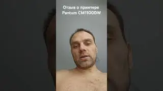 Отзыв о принтере pantum cm1100dw ошибка 