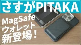 [Recommended MagSafe Wallet (Card Case)] PITAKA Magnetic Woven Wallet Review | Prevents magnetic ...