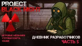 |Я создал STALKER, но в майнкрафте! | Новые игровые механики ] [Project: Black_Night] Часть #5