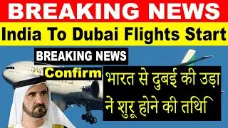 India To Dubai Flights Update | India To UAE Flights Resumed Update | Flights Starting From 26 July?