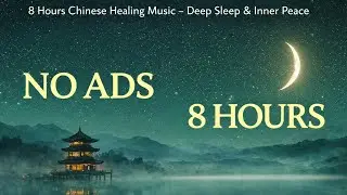 8 Hours Chinese Healing Music &ndash; Deep Sleep & Inner Peace | JADE SLEEP