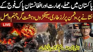 LIVE | Balochistan Attack | Pakistan Army Strikes Back | India & Afghanistan on High Alert