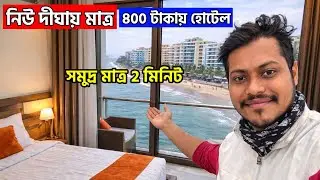 New Digha Sea Facing Hotel 😱 | 800 Taka Hotel | Full Room Tour & Price