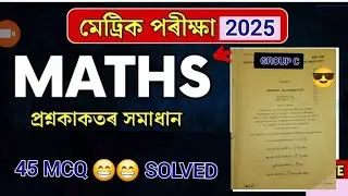 Mathematics peper solution  45 MCQ / hslc 2025 Question peper solution #hslc2025