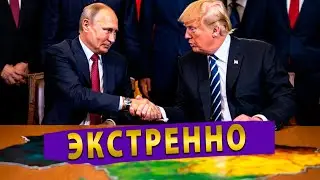 Новая стратегия США: Москва и Вашингтон на пороге сделки. Что ждёт Европу и Украину?