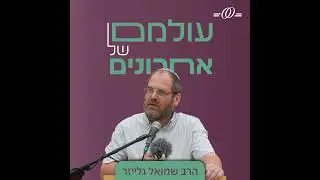 רבי שלמה קלוגר | עולמם של אחרונים - הרב שמואל גלייזר