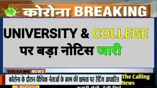 All University College Exam  news 2020 | College And Boared Exam Latest News | All Board result New
