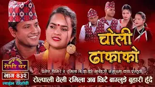 नव प्रतिभाको झन आगो दोहोरी 