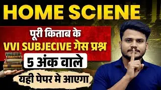 12th Home Science - 5 Marks VVi Subjective Guess Question 2026 | Class 12 Home Science All Long Ques