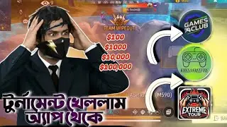টুর্নামেন্ট অ্যাপ থেকে যেভাবে টাকা করি 🥵। কোনো প্রকার ক্ষতি ছাড়া কিভাবে ইনকাম করবো FreeFire gameplay