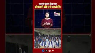 Will BSP's new strategy change the upper caste vote bank?