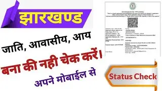 Jharkhand Me caste, Residance,income certificate ko download kare matra 2 minute mein 2025 👍