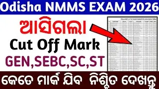 nmms cut off marks 2026 | nmms cut off marks 2026 odisha | nmms result 2026 8th class cut off marks