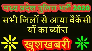 mp police notification 2020