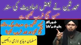 Information About Hasan Sahi Ghareeb Hadith.Engineer Muhammad Ali Mirza.