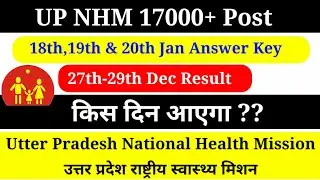 UP NHM Staff Nurse Answer Key, UP NHM Result 2022, UP NHM LT, Pharmacist cut off