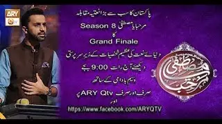 Marhaba Ya Mustafa | Season 8 | Grand Finale