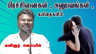 kavignar veyil kavithai,கவிஞர் வெய்யில்,Taital TV டைடல் டிவி Best tamil speech.