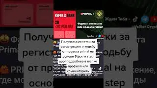 получаем монетки от проекта primal построенным на step app и stepn! #m2e #stepn #stepapp #ходьба