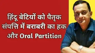 Hindu Daughter Property Rights & Oral Partition | patrik sampati me beti ka adhikar | beti ka hissa