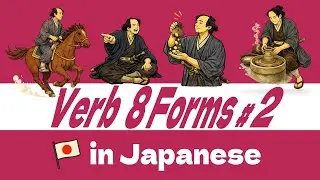 Verb 8forms  in Japanese 2 / Learn 16verbs 128forms🇯🇵