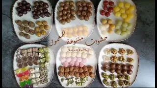 اكتر من 25 فكرة لحشو المعمول - حشوات المعمول بالتفصيل