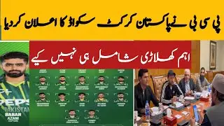 PCB Declared Pakistan Cricket Squad |Important Players out from Squad for T20 World Cup 2024