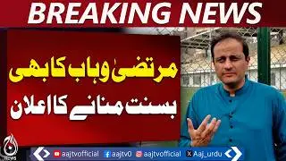 Basant Festival 2026 Karachi | Murtaza Wahab Announces Celebrations | Parks to Host Festivities