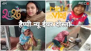 हमारी तरफ से सभी दोस्तो को।हैप्पी न्यू ईयर 🎉💗 [family vlogs]