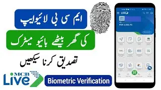How To Verify Biometric Verification On Mcb Live App | Mcb Live App Biometric Karne Ka Tarika