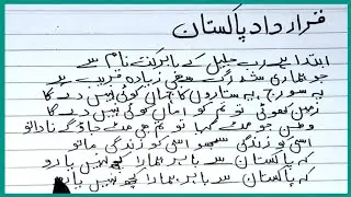 Best urdu speech on Pakistan day | Urdu Speech On Pakistan resolution day | 23rd March