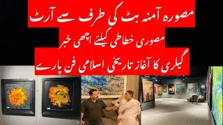 Amna Butt Famous Art Painter Exclusive Interview |Voice Of Pakistanis|