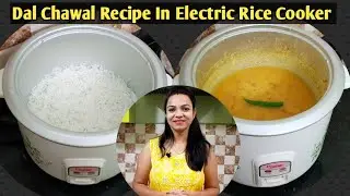 Electric Rice Cooker mein dal chawal kaise banaye | how to make dal and rice in Electric Rice Cooker
