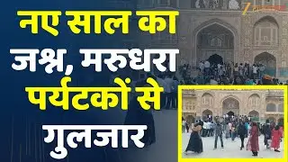 New Year का जश्न, मरुधरा पर्यटकों से गुलजार | Rajashan Tourism | New Year Celebration | Jaipur News
