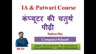 Fourth Generation of Computer in Hindi |  कम्प्यूटर की चौथी पीढ़ी | Generations of computer