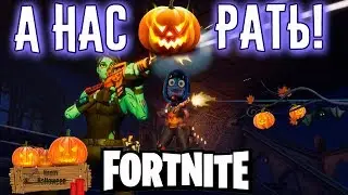 🔴 Fortnitemares. Хеллоуинское обновление Королевской битвы.