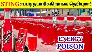 STING இப்படித்தான் தயாரிக்கப்படுகிறது | Manufacturing Process Of STING | TAMIL AMAZING FACTS | STING