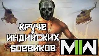 Обзор игры Call of Duty: Modern Warfare II на PS4 или PS5