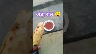 अंडा रोल 🤤 दोस्त के साथ #food #fastfood #streetfood #vlog #eggroll #hangry avup