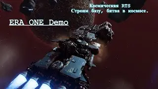 ERA ONE Demo Космическое RTS Стройка базы, битвы в космосе
