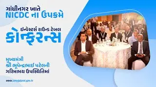 Investors' Round Table Conference at Gnadhinagr in the presence of CM