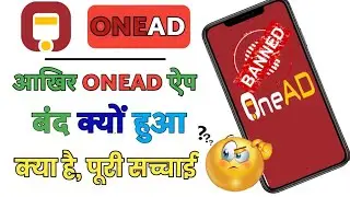 आखिर Onead ऐप बंद क्यों हुआ | क्या है, पूरी सच्चाई  | Onead |  Mall91
