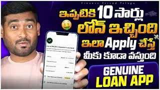 Best Loan App Telugu 2025 | Instant Loan App| Loan App Fast Approval | New Loan App Today 2025