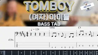 [(여자)아이들] TOMBOY 베이스 커버 Bass Cover (+BASS TAB)
