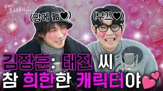 김장훈: 태진 씨가 참 겸손해요💕손태진에게 극찬을 아끼지 않는 김장훈😍태디에게 고압볼트 창법 전수까지?!⚡| 손태진의 트로트 라디오 EP.330-2 | MBC260112