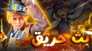 OPBR Live stream LEAGUE BATTLE 🔥🔥|🔥😎حياكم الله   | سهره سهوري وهلا بلخميس