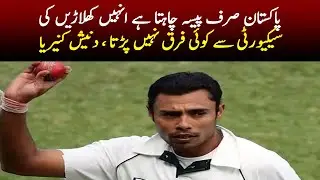 Pakistan Only Wants Money, They Don't Care About The Security of Players, Dinesh Kaneria