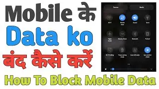 Mobile ka data lock kaise kare/Mobile data block kaise kare/How to block Mobile data-Amit At-