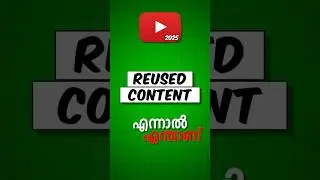 What is REUSED CONTENT in YouTube ( മലയാളം )🤨